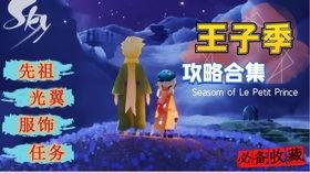 光遇感恩季最新爆料,揭秘全新元素与神秘活动 第3张 光遇感恩季最新爆料,揭秘全新元素与神秘活动 第3张