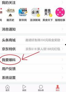 新闻爆料怎么上头条的啊,独家策略大公开