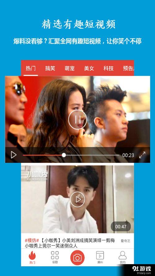 爆料短视频下载软件,一键获取热门内容,畅享娱乐新体验! 第2张 爆料短视频下载软件,一键获取热门内容,畅享娱乐新体验! 第2张