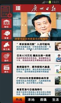 广州市新闻爆料的好方法,轻松掌握高效爆料技巧