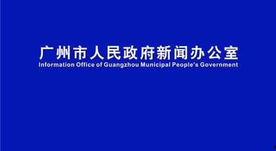 广州市新闻爆料的好方法,轻松掌握高效爆料技巧 第3张 广州市新闻爆料的好方法,轻松掌握高效爆料技巧 第3张