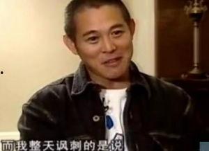 李连杰最新爆料,我的演艺生涯背后鲜为人知的幕后故事 第2张 李连杰最新爆料,我的演艺生涯背后鲜为人知的幕后故事 第2张