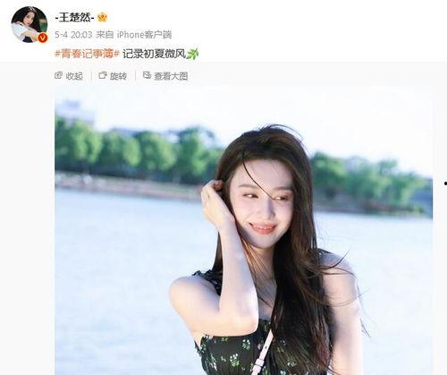 王楚然现状爆料视频,视频爆料揭示惊人真相  第3张
