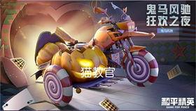 载具皮肤最新爆料蹦蹦,炫酷造型，个性十足！