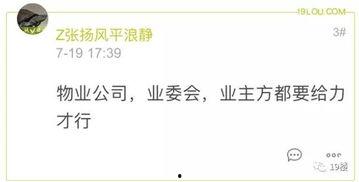 杭州物业最新爆料,揭秘小区管理背后的真相  第2张