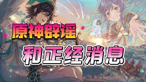 原神最新消息爆料网页版,探索全新游戏体验，跨平台畅玩即将开启！  第3张