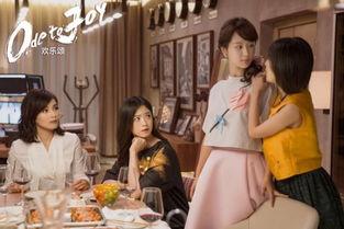 连续剧欢乐颂在线观看,都市女性的奋斗与成长  第3张