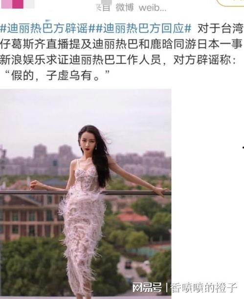 爆料迪丽热巴最新消息新闻,揭秘明星私生活与事业新动向  第2张