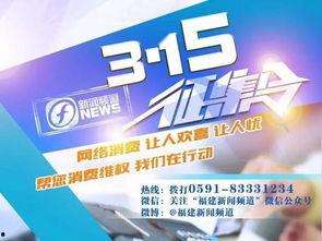 向福建新闻频道爆料,揭开神秘事件背后真相  第2张