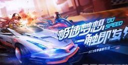 qq飞车爆料最新12月  第3张