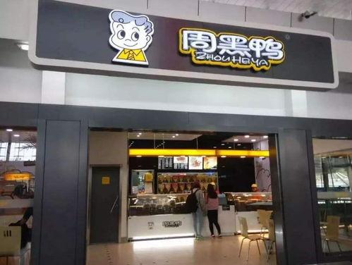周黑鸭最新爆料,独家揭秘品牌背后的秘密与未来动向  第2张