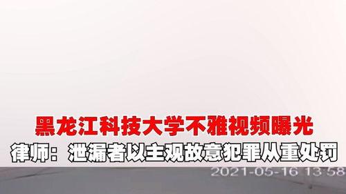 黑龙江学校爆料视频最新  第2张