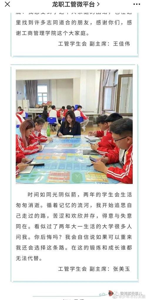 黑龙江学校爆料视频最新  第3张