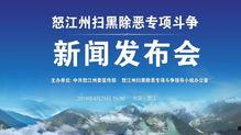 怒江新闻爆料,揭秘怒江地区重大事件背后真相