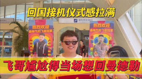飞哥零食爆料视频大全,揭秘热门零食背后的故事与真相  第3张