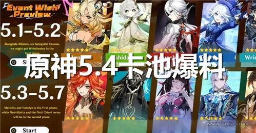 原神2.9卡池爆料最新,新角色与限定武器大揭秘！  第2张