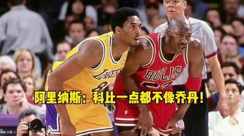 乔丹单挑科比爆料视频,一场篮球传奇的巅峰对决  第2张