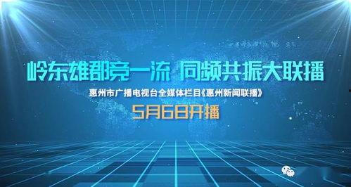 今日关注爆料惠州新闻最新,聚焦今日关注爆料，揭秘惠州最新动态  第2张