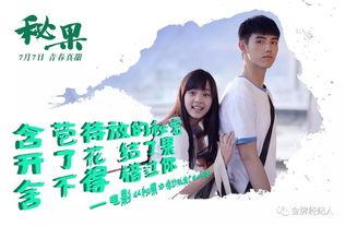 秘果 电影在线观看,青春禁忌的青春记忆  第3张
