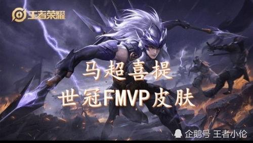马超fmvp爆料最新,揭秘赛场背后的精彩瞬间与心路历程