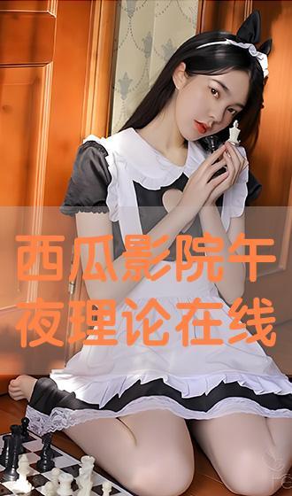 午夜在线观看完整版,在线揭秘完整版剧情解析  第2张