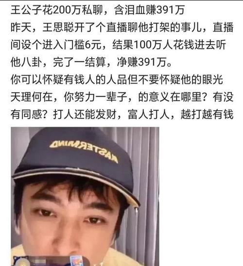 王思聪直播爆料娱乐圈,娱乐圈背后的惊人内幕  第2张
