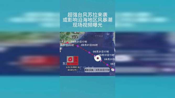 中国台风最新爆料视频播放,揭秘神秘风暴的威力与路径  第2张