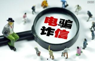 诈骗新闻爆料怎么写内容,新闻爆料揭示新型诈骗手段