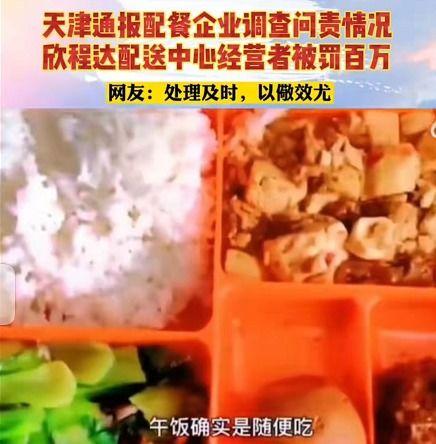 天津一配餐爆料原视频