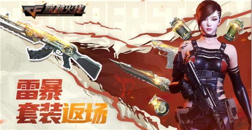 雷暴套装返场爆料视频,炫酷造型与神秘技能大曝光！  第3张