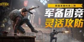 和平精英史前爆料视频,揭秘游戏新篇章与神秘内容前瞻  第2张