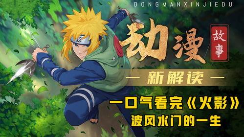 火影忍者官方爆料视频,新篇章即将开启，神秘角色即将登场！  第3张