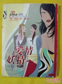 爱情精灵在线观看,浪漫邂逅，奇幻之旅