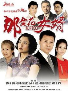 那金花和她的女婿在线观看,温馨家庭生活大揭秘 第3张 那金花和她的女婿在线观看,温馨家庭生活大揭秘 第3张