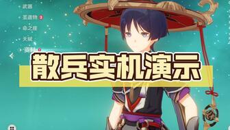 散兵原神最新爆料,神秘角色降临，揭开元素之力新篇章