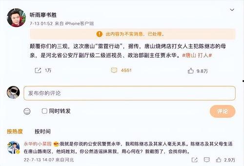 唐山打人微博爆料新闻,暴力冲突引发社会关注  第2张