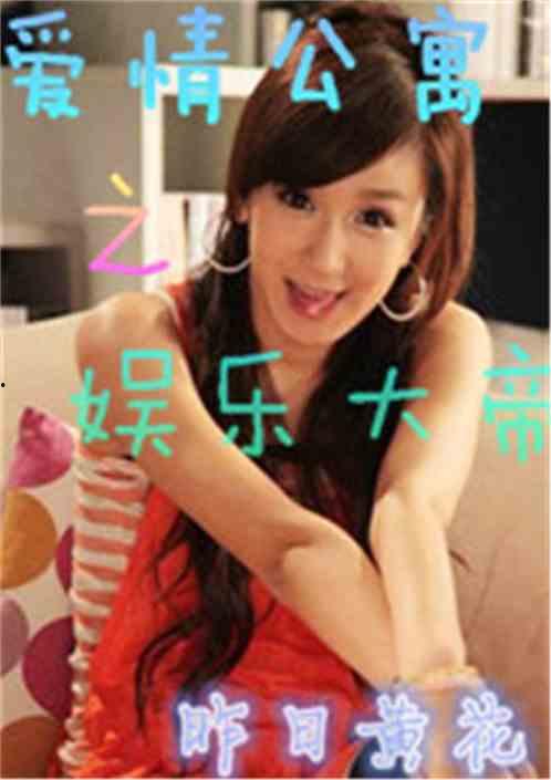 娱乐吃瓜小妹子小说,吃瓜小妹子的逆袭之路  第3张