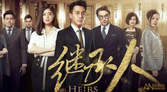 全集继承人在线观看,揭秘家族传承的权力争夺战 第3张 全集继承人在线观看,揭秘家族传承的权力争夺战 第3张