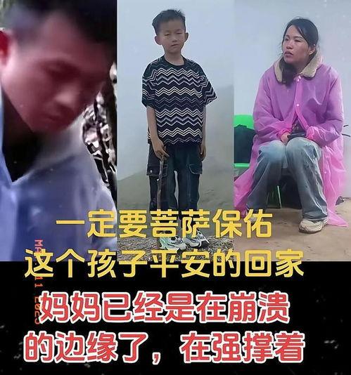 失踪男孩最新爆料视频,惊人细节曝光,真相渐浮水面 第2张 失踪男孩最新爆料视频,惊人细节曝光,真相渐浮水面 第2张