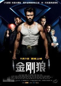 金刚狼1 在线观看,逆转未来在线观影指南 第3张 金刚狼1 在线观看,逆转未来在线观影指南 第3张