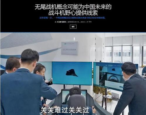 央视爆料六代机视频下载,六代机震撼亮相，视频下载引发热议  第2张