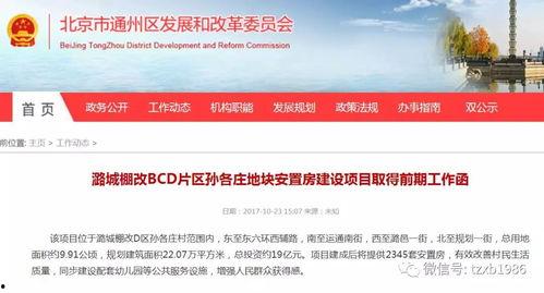 通州爆料最新消息,揭秘事件背后真相  第2张