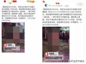 珠海本地爆料事件视频最新,视频揭露惊人真相! 第3张 珠海本地爆料事件视频最新,视频揭露惊人真相! 第3张