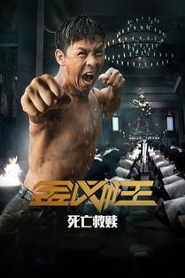 金刚王在线观看免费,在线免费观看,震撼来袭! 第2张 金刚王在线观看免费,在线免费观看,震撼来袭! 第2张