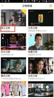 浙江卫视直播在线观看高清,尽享高清视听盛宴 第2张 浙江卫视直播在线观看高清,尽享高清视听盛宴 第2张