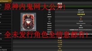 原神新角色爆料最新消息,神秘力量觉醒,探索未知领域 第3张 原神新角色爆料最新消息,神秘力量觉醒,探索未知领域 第3张