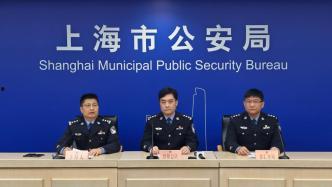 上海市公安局最新爆料,上海市公安局最新曝光的犯罪案件及防范措施  第2张