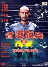 省港夜莺电影在线观看,光影交织的港夜传奇  第2张