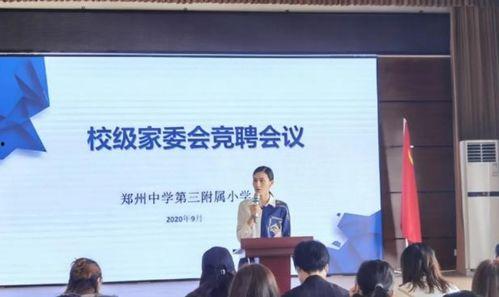 福安新闻爆料家委会电话,家长沟通新渠道