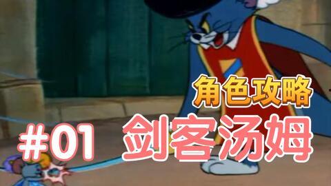 剑客汤姆二武器爆料视频,神秘武器亮相,战斗风格再升级! 第2张 剑客汤姆二武器爆料视频,神秘武器亮相,战斗风格再升级! 第2张